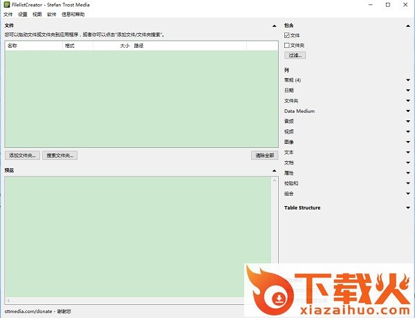 filelist creator文件列表生成器 v21.9.28 绿色版 截图1