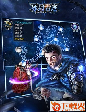 冰封古迹游戏下载截图2