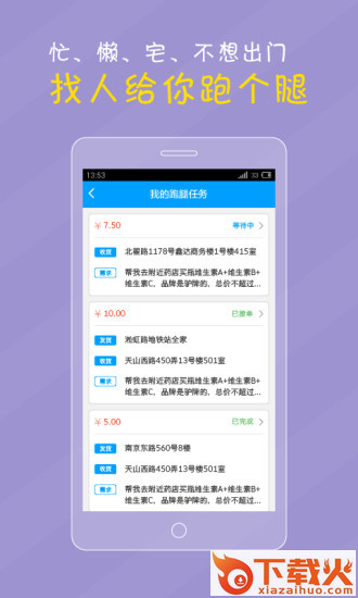 微快递ios下载
