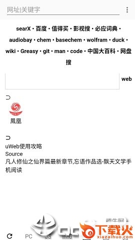 超微浏览器截图2