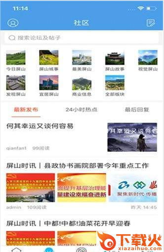 屏山在线-新闻网app截图2