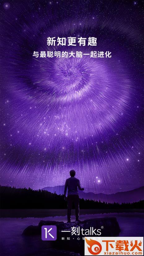 一刻talks极速版 v1.0.6 最新版截图1