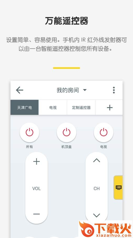 必控万能遥控器ios版下载