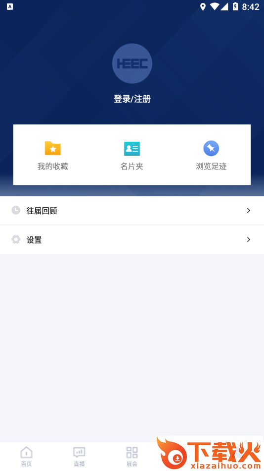 高博会app截图2