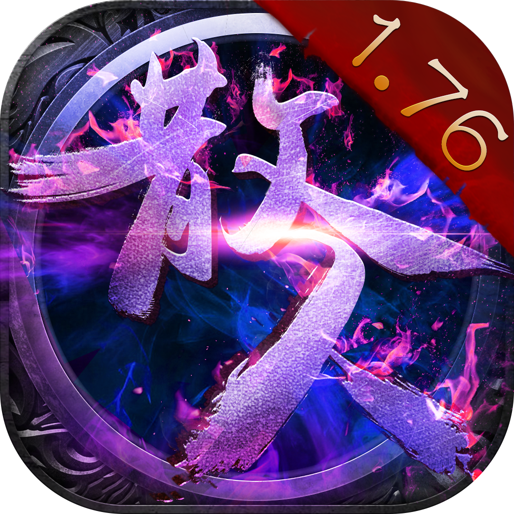 传奇散人版 v3.0.5 安卓版