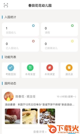 贝家园长版app截图1