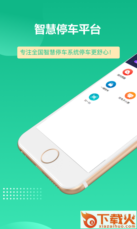 敏顺停车截图1
