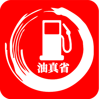 油真省安卓版下载-油真省appv1.0 最新版