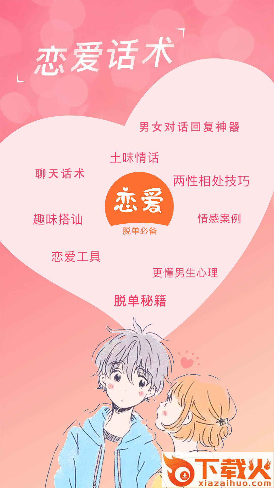 聊天对话回复神器app v1.0.0 最新版截图1