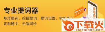 录播提词器app截图3
