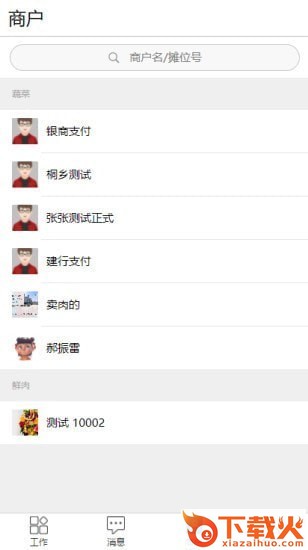 农小管app截图2