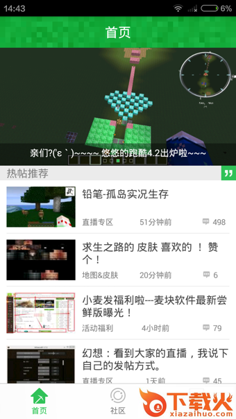 麦块我的世界手机版下载截图1