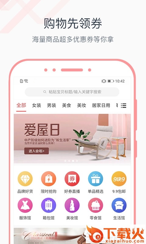 必逛精选截图1