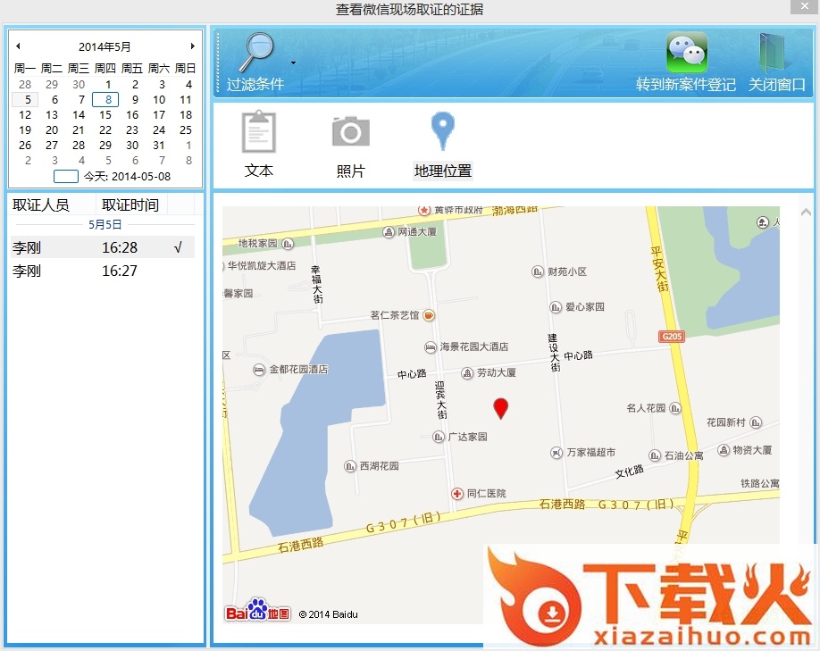 交通运输综合执法系统 v10.6.11.4 官方版 截图1