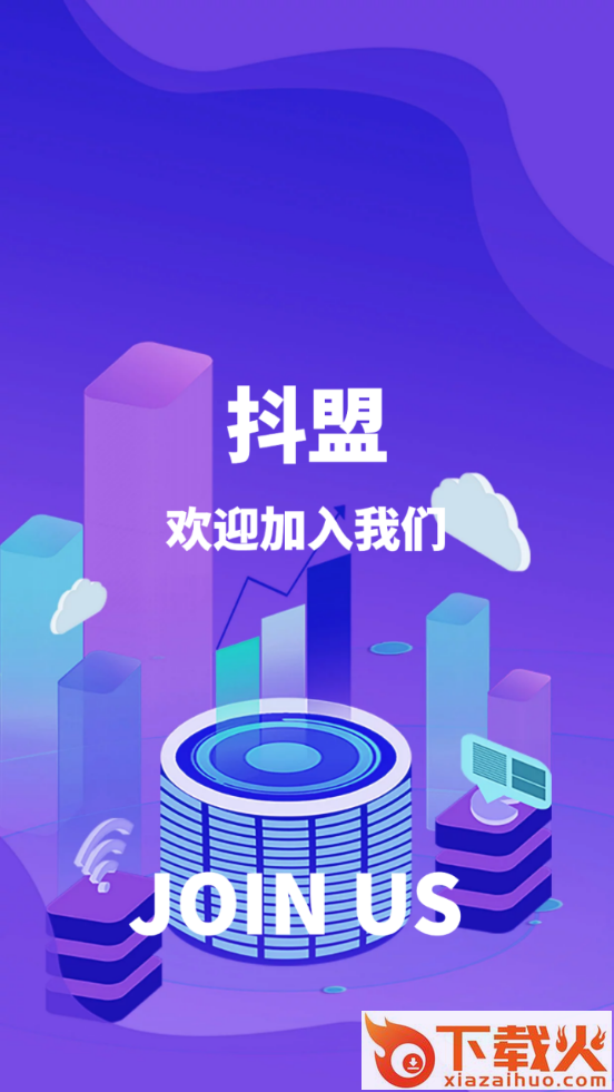 抖盟截图2