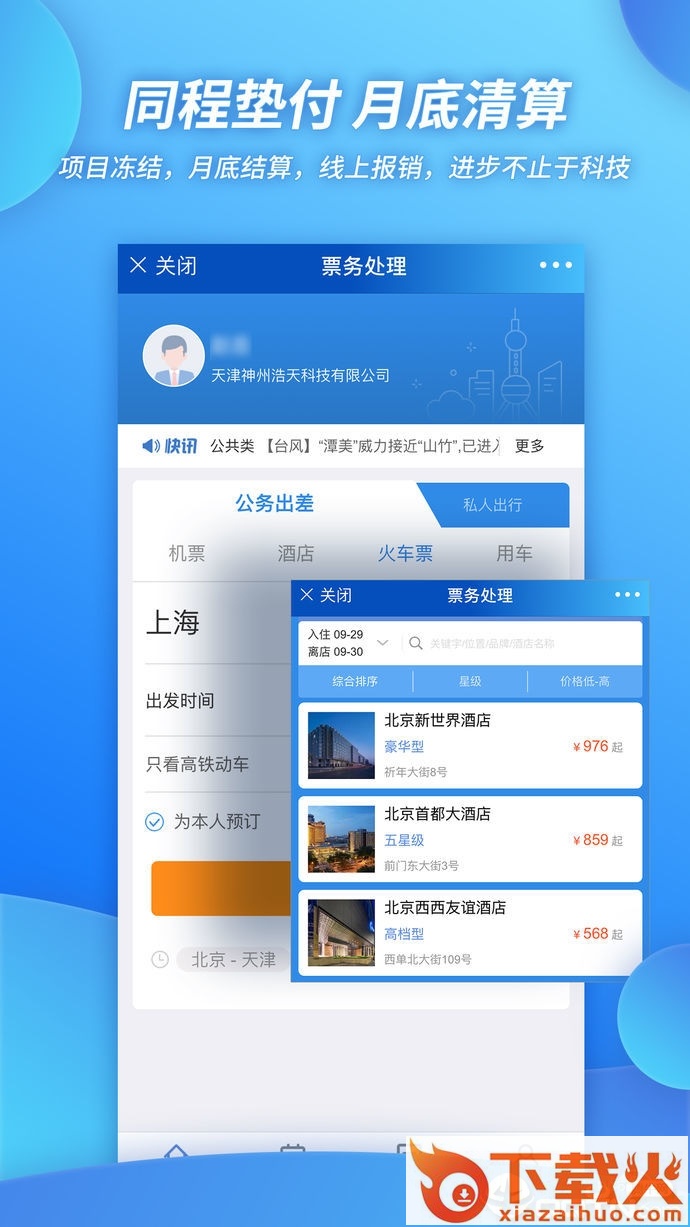 西电差旅截图1