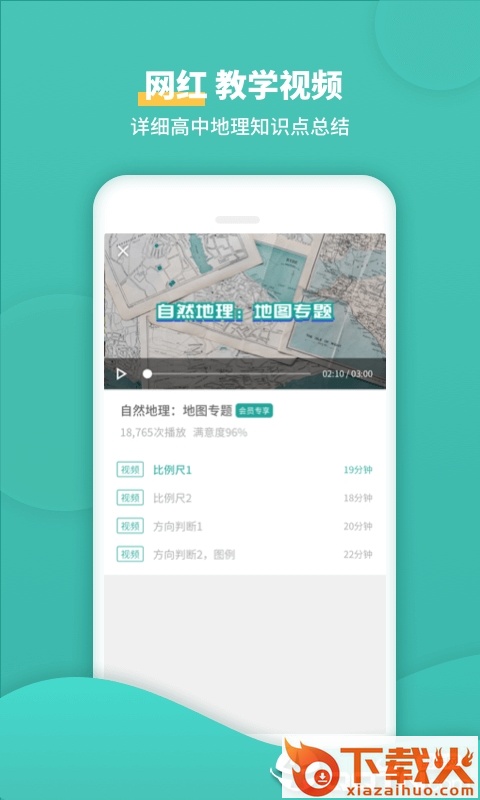 高中地理通截图2