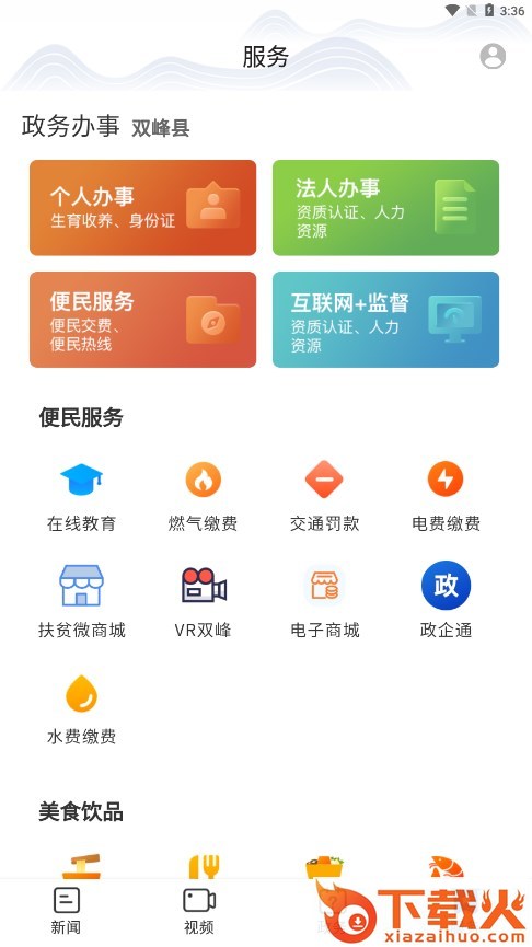 新双峰客户端截图2