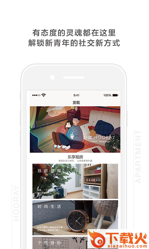 Hooray租客截图1