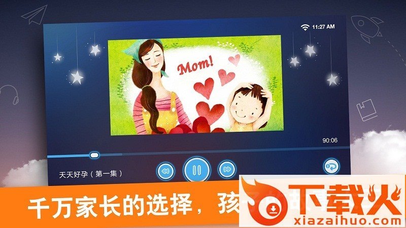 宝贝听听TV版免费下载截图1