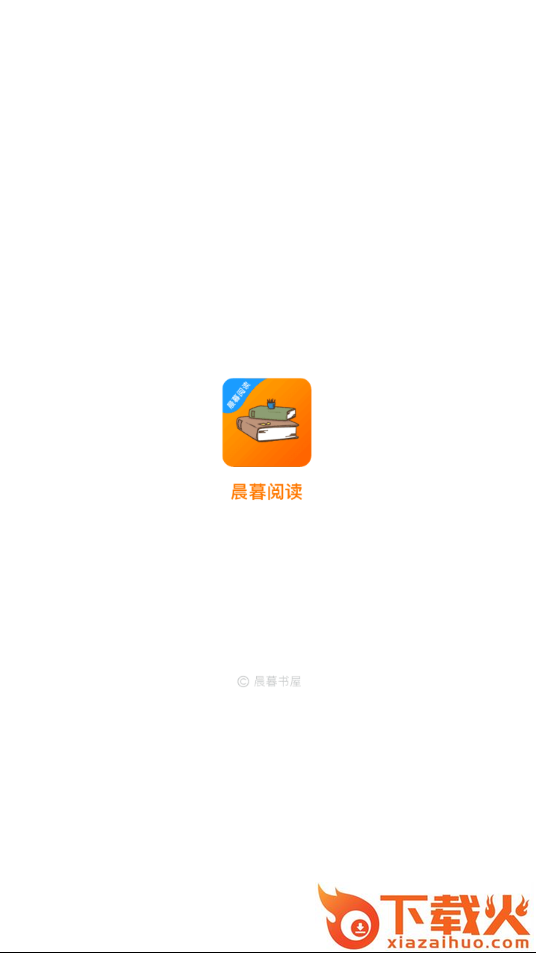 晨暮阅读截图1
