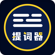 拍视频提词器app v1.0.3 安卓版 拍视频提词器app v1.0.3 安卓版