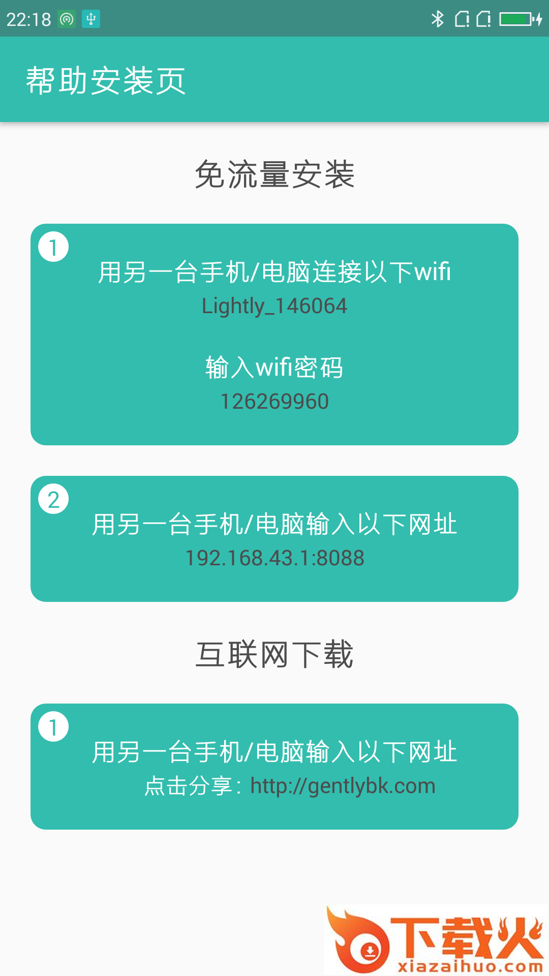 轻轻备份截图2