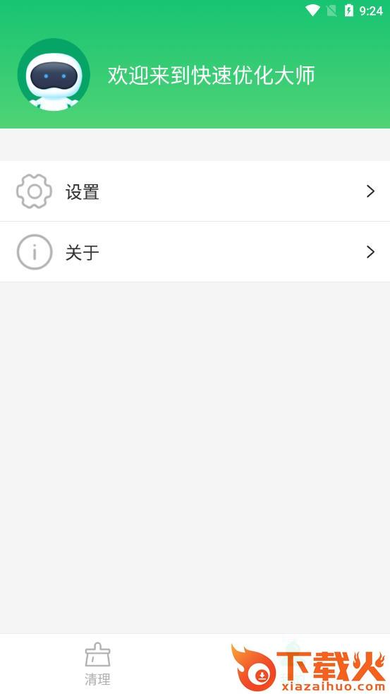 快速优化大师app截图2
