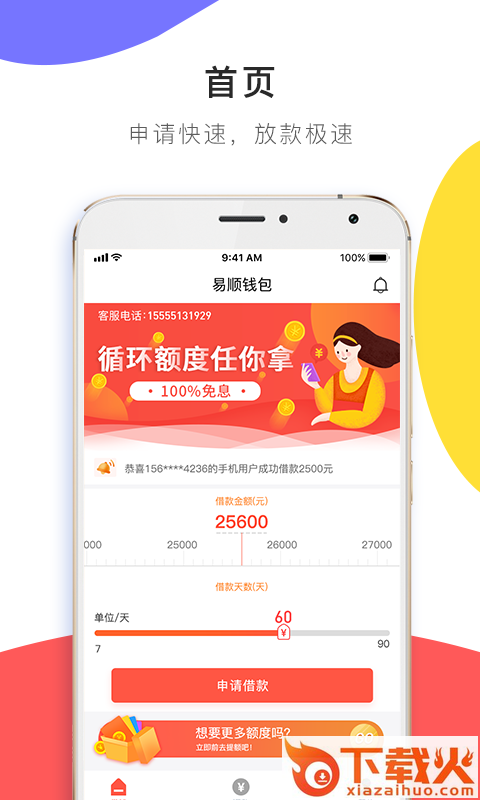 易顺钱包截图1