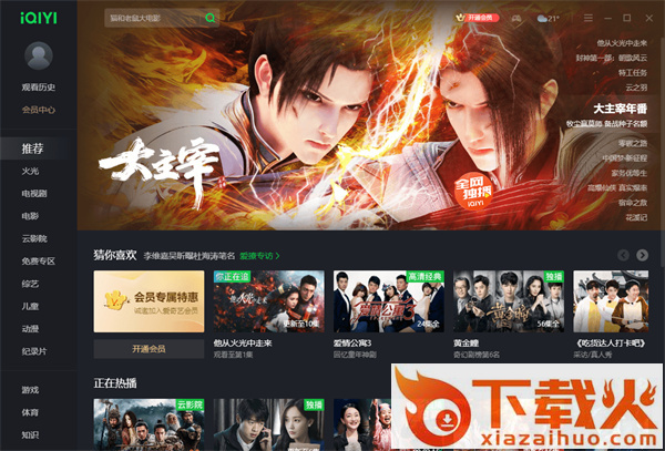 爱奇艺pps影音客户端 v10.9.1.7348 最新版 截图1