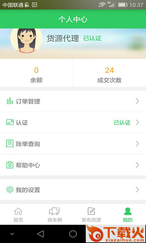 皖凯货主截图1
