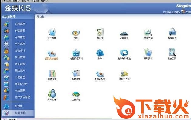 金蝶kis旗舰版5.0免费版 完美注册版 截图1