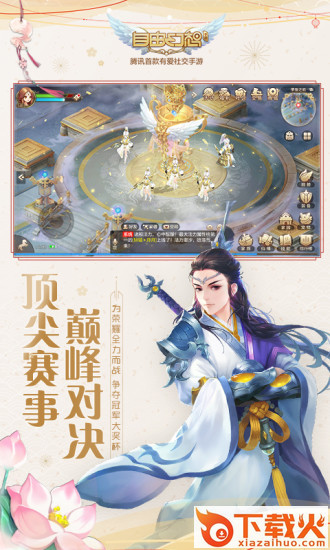 qq自由幻想手游电脑版 v1.2.0 官方pc端 截图1