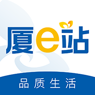 厦e站 v1.4.1 安卓版