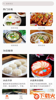 菜谱美食大全截图1