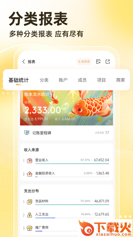 神象云app截图2