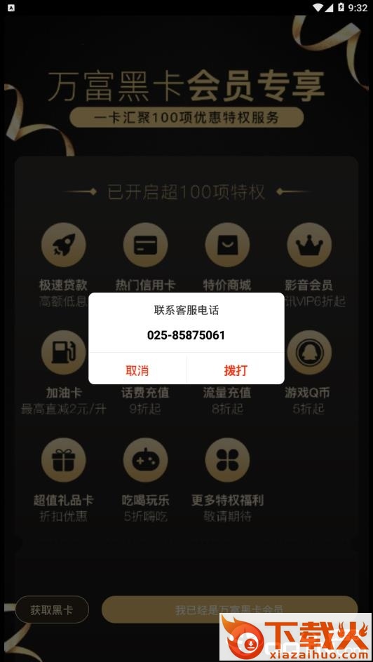 万富黑卡截图2