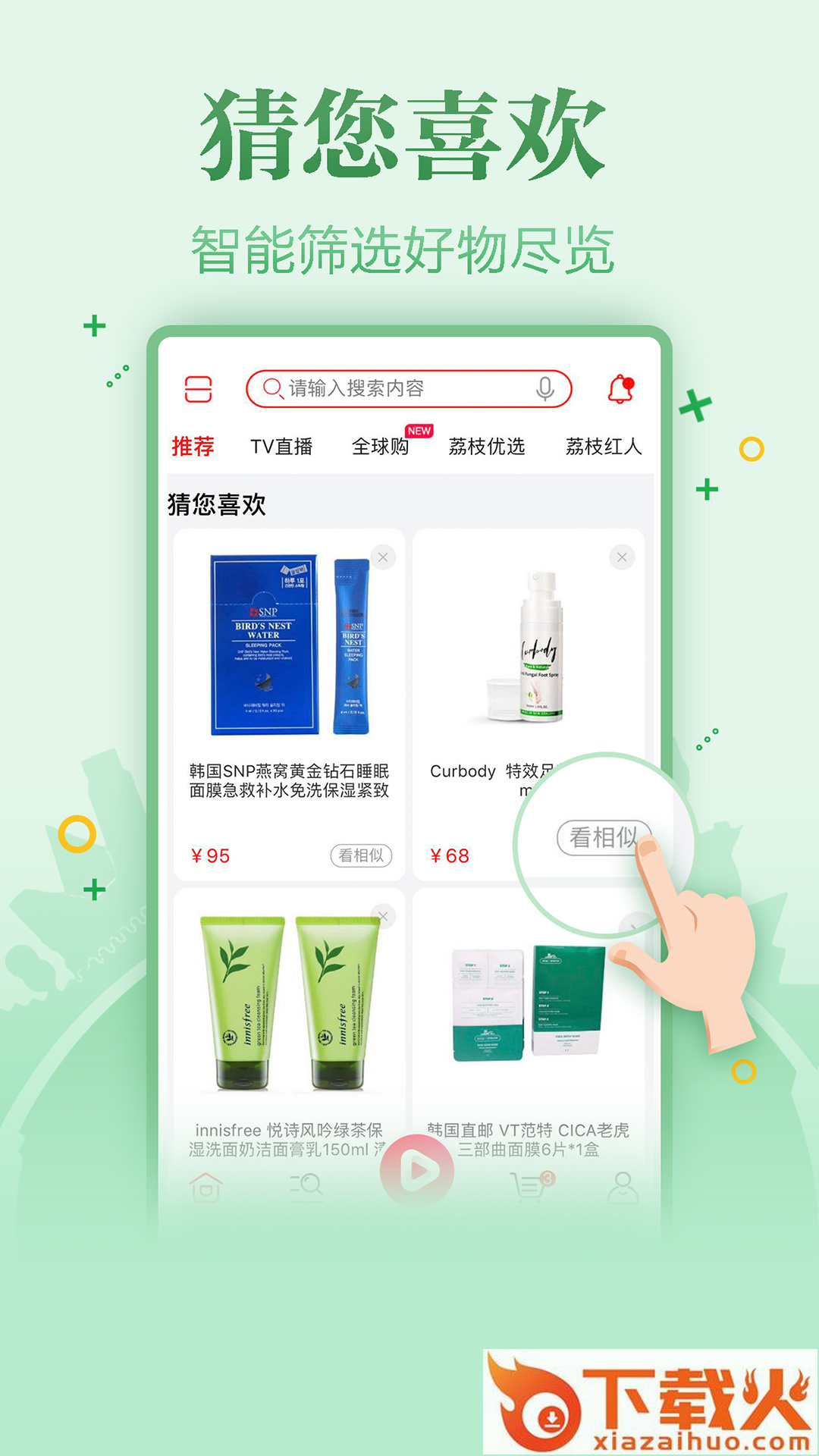 好享购物app截图2