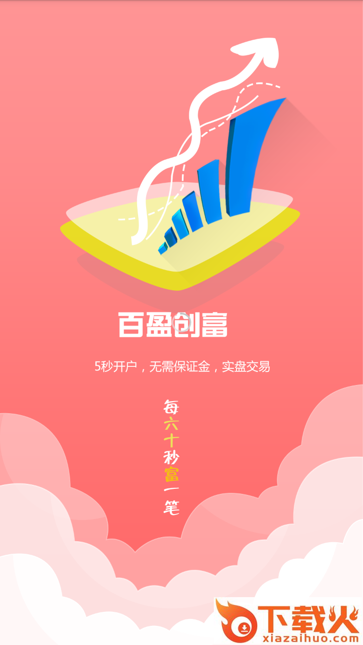 百盈创富截图1