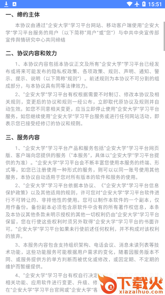 山能e学app下载截图2
