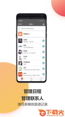 乐语 v12.9.1 安卓版截图1