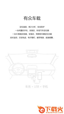 有众车载截图1