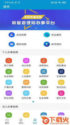 掌上海淀app截图2