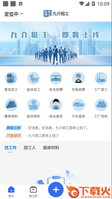 九介招工app截图1
