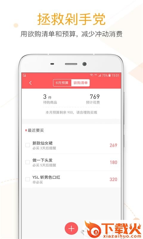 微记账助手截图1