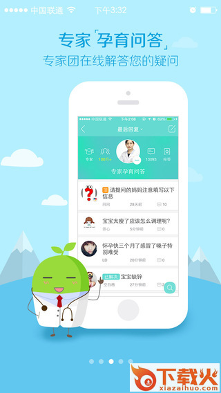 孕期伴侣iphone版下载