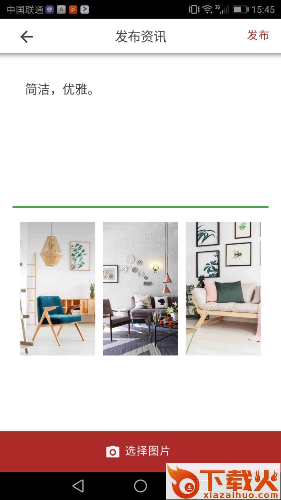 华颂智慧门店app v1.1.9 最新版截图2