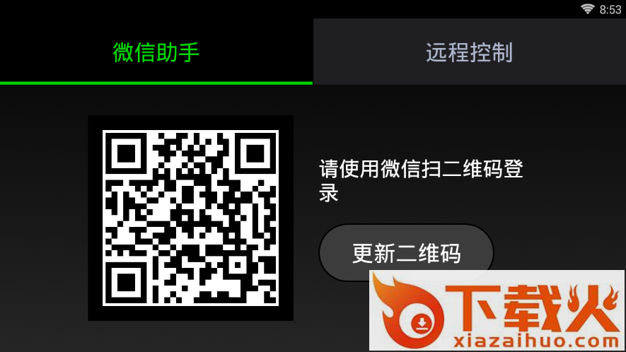 微信助手车机版截图3