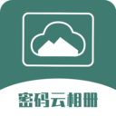 密码云相册app下载-密码云相册appv2.7.3 安卓版