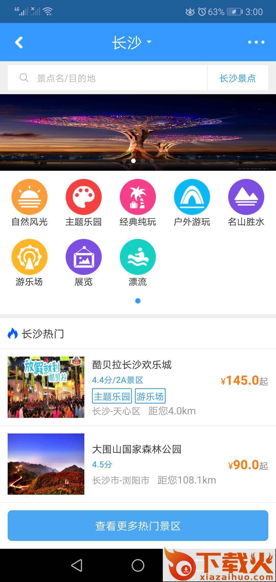 节木鸟旅行截图1